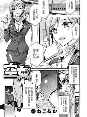 空女 (働くお姉さんは好きですか?)|空女 (喜欢工作中的大姐姐吗?)