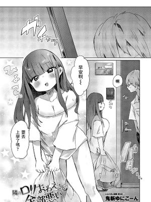 隣のロリおねえさんが全部悪い (COMIC ペンギンクラブ 2021年7月号)|隔壁的萝莉大姐姐全都有错 (COMIC Penguin Club 2021年7月号)
