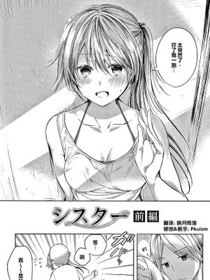 シスタ一 (砂糖菓子より甘いこと。)|姐妹 (比砂糖菓子更甜的事)