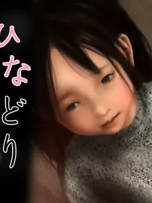 痴態画集-ひなどり-17|痴态画集-雏鸟-17