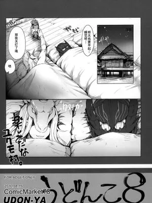 (G★★2)うどんこ Vol.8 (モンスターハンター) [中国翻訳]|(G★★2) Udonko Vol.8 (怪物猎人)
