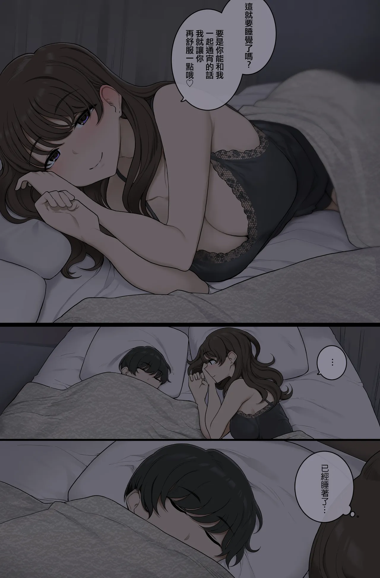 寝てる間に僕の体を貪る悪いお姉さん|趁我睡觉时贪婪地索求我身体的坏姐姐