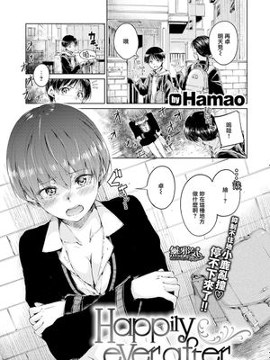 Happily ever after... (COMIC快楽天 2020年4月号)|从此幸福地生活在一起... (COMIC快楽天 2020年4月号)
