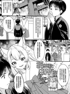 狐神様と初夜を！ (ロリババア専門アンソロジー 千代娘)