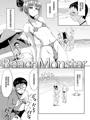 BeachMonster|海滩怪物