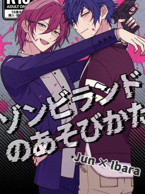 【涟纯x七种茨】ゾンビランドのあそびかた（偶像梦幻祭）