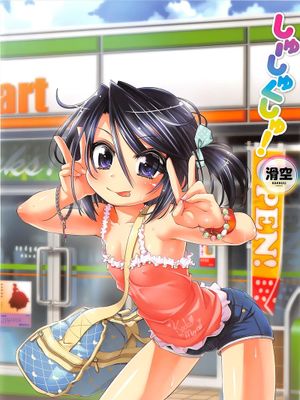 [滑空] しゅーしゅくしゅ！ [中国翻訳]|[滑空] 咻咻咻！ [中国翻訳]