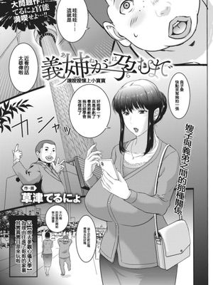 義姉が孕むまで + 続あねはら 義姉が孕むまで + 続々あねはら 義姉が孕むまで[DL版]|直到义姐怀孕为止 + 续·义姐怀孕为止 + 续续·义姐怀孕为止 [DL版]