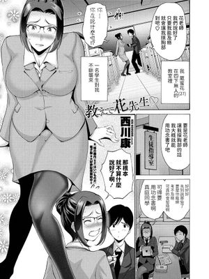 教えて花先生♡ (COMIC ペンギンクラブ 2021年3月号)|请教我吧花老师♡ (COMIC ペンギンクラブ 2021年3月号)
