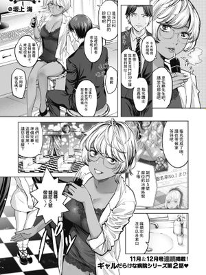 ギャルクリ!～医療法人ギャルクリニック～ 第2話・前編|辣妹诊所!～医疗法人辣妹诊所～ 第2话・前篇