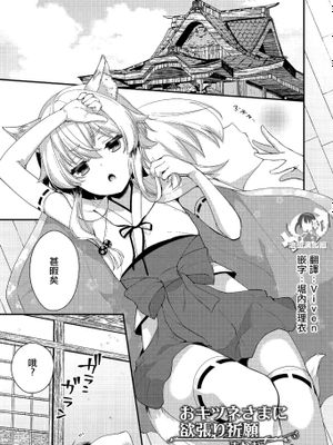 おキツネさまに欲張り祈願 (たまはる)