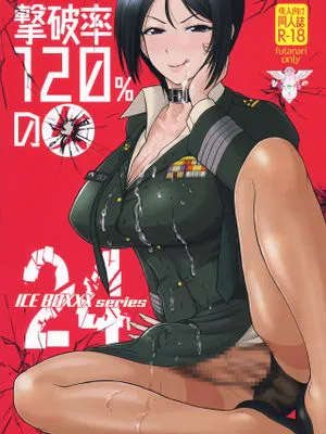 (こみトレ33)  ICE BOXXX 24 (ガールズ&パンツァー) [中国翻訳]|(ComiTre 33) ICE BOXXX 24 (少女与战车)