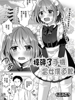 スマホバキバキ詫びメイド (月刊Web男の娘・れくしょんッ！S Vol.75)|手机碎裂的道歉女仆 (月刊Web男之娘·Lecture! S Vol.75)