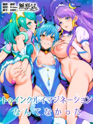 トゥインクルイマジネーションなんてなかった (スター☆トゥインクルプリキュア)|根本没有什么Twinkle Imagination (Star☆Twinkle プリキュア)