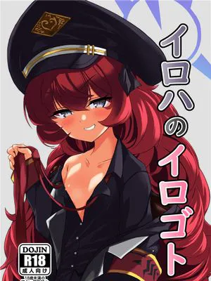 イロハのイロゴト (ブルーアーカイブ) [DL版]