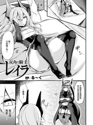 双角の騎士レイラ (正義のヒロイン姦獄ファイル Vol.6) [中国翻訳] [DL版]|双角的骑士蕾拉 (正義のヒロイン姦獄ファイル Vol.6) [中国翻訳] [DL版]
