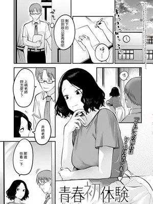 青春初体験 (COMIC アンスリウム 2022年6月号) [中国翻訳] [DL版]|青春初体验 (COMIC Anthurium 2022年6月号) [DL版]