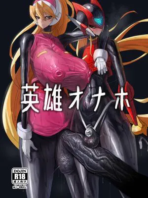 英雄オナホ (ロックマンゼロ)|英雄飞机杯 (ロックマンゼロ)