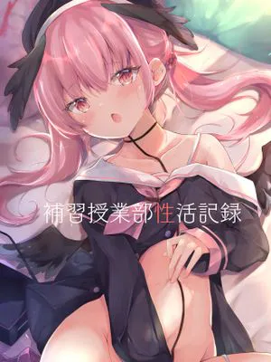 補習授業部性活記録 (ブルーアーカイブ) [中国翻訳] [DL版]|补习课程部性生活记录 (ブルーアーカイブ) [中国翻訳] [DL版]