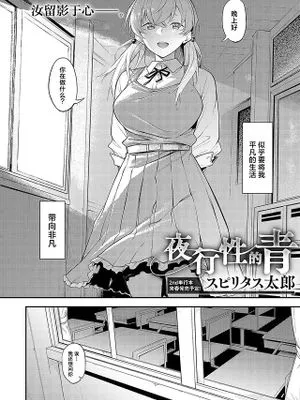 夜行性の青 (COMIC アンスリウム 2024年12月号)|夜行性的青 (COMIC Anthurium 2024年12月号)
