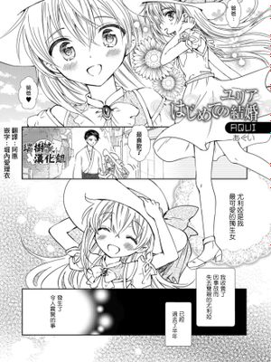 ユリアはじめての結婚 (月刊Web男の娘・れくしょんッ!S Vol.30)