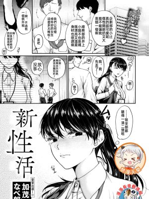 新性活 (WEEKLY快楽天 2024 No.35)