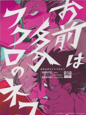 [兔黑]お前は多分フクロのネコ/你大概是纸袋里的猫 [中国翻译]