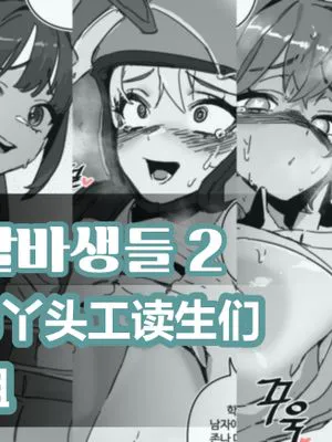 LUX·韩爱洞的精液抹布工读生丫头们02（原创系强暴H合集）