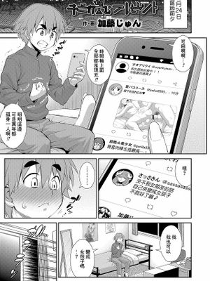 キミの望むプレゼント (好色少年 vol.12)|你所期望的礼物 (好色少年 vol.12)