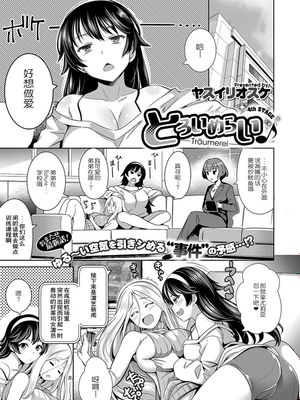 とろいめらい 4th STAGE (コミック エグゼ 06) [中国翻訳] [DL版]|迟钝的Melai 4th STAGE (Comic Exe 06)