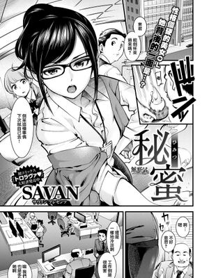 秘蜜 (COMIC快楽天 2017年8月号)|秘蜜 (COMIC快楽天 2017年8月号)
