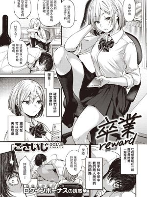 卒業reward (COMIC 快楽天 2021年1月号)