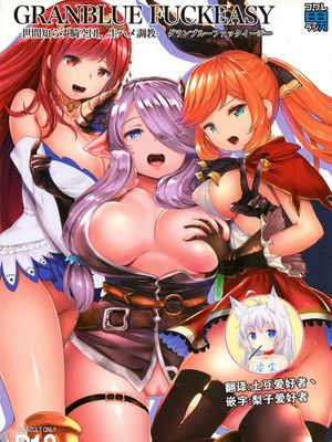 GRANBLUE FUCKEASYー世間知らず騎空団、生ハメ調教ー (グランブルーファンタジー)|GRANBLUE FUCKEASYー不懂世事的骑空团，无套调教ー (碧蓝幻想)