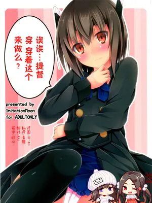 (軍令部酒保 & 砲雷撃戦!よーい! 合同演習参戦目) えぇ・・・提督 こ これ着てするんですか  (艦隊これくしょん -艦これ-)|(军令部酒保 & 炮雷击战!准备! 合同演习参战目) 诶...提督 这 这件衣服要穿着做吗 (舰队收藏 -KanColle-)
