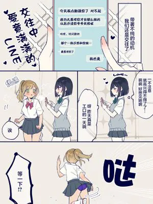 純情ギャルちゃんとすけべなセンパイ、定点デフォルメえっ|纯情辣妹酱和好色的前辈，定点Q版诶
