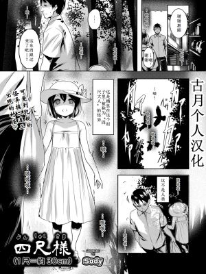 四尺様 (1尺＝約30cm) (COMIC 阿吽 2025年4月号)|四尺大人 (1尺=约30cm) (COMIC 阿吽 2025年4月号)