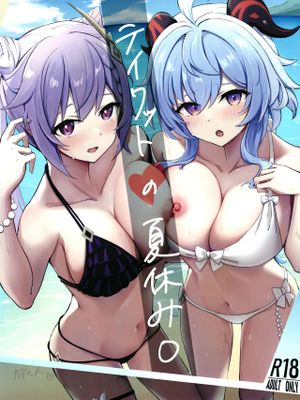 (C100)  テイワットの夏休み (原神) [中国翻訳]|(C100) 提瓦特的暑假 (原神)
