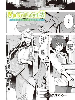 異世界の暮らしとセイ活 ~記憶を失ったボクはエルフに拾われて~ (COMIC ルクセリア vol.01)|异世界的生存与性生活 ~失去记忆的我被精灵捡到了~ (COMIC ルクセリア vol.01)