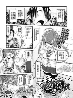 テテテのてのめちゃん (COMIC 外楽 Vol.07)|特特特的特诺梅酱 (COMIC 外楽 Vol.07)
