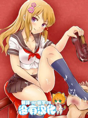 [沒有漢化] [みつのほ] 嫐り時々射精 ～後輩の女子に負けて射精させられた俺～|[みつのほ] 戏弄时而射精 ～败给后辈女生而被强迫射精的我～