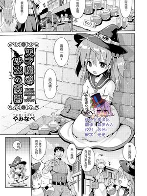 天才魔導少女の憂鬱 (少女組曲 15)|天才魔导少女的忧郁 (少女组曲 15)