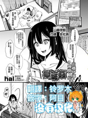 獄城姦 -山越伊部・刑期1年-|狱城奸 -山越伊部・刑期1年-