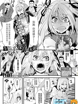 生イキJK深月の末路 (COMIC 真激 2020年5月号) [中国翻訳] [DL版]