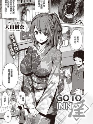 GoTo INN。[中国翻译]