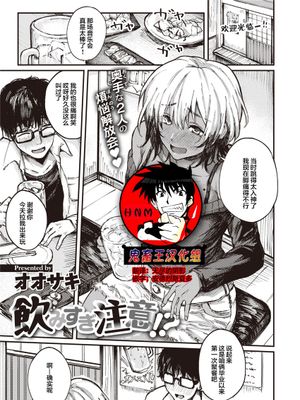 飲みすぎ注意！？ (COMIC 失楽天 2022年4月号) [中国翻訳] [DL版]