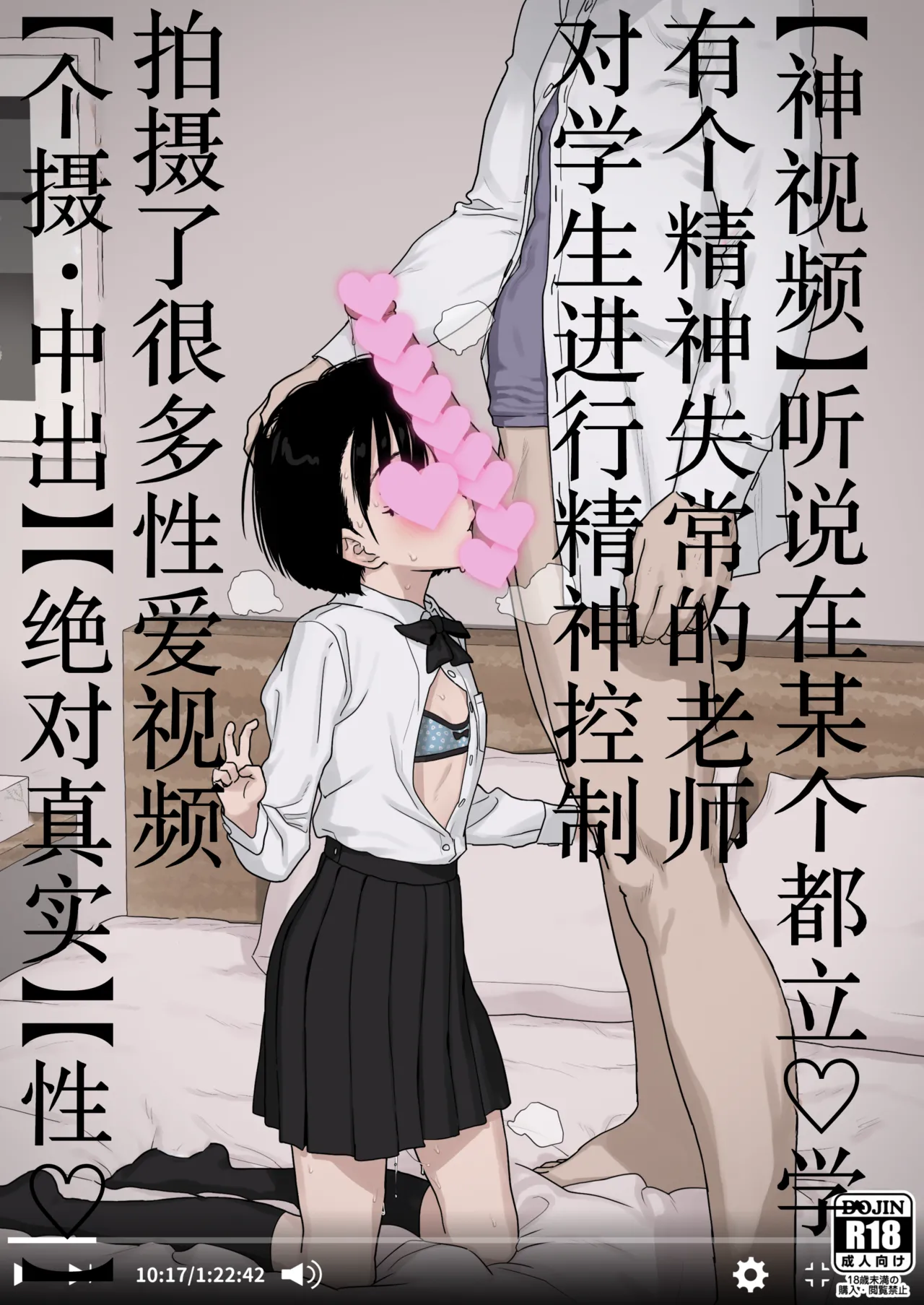 某都立C学に、教え子マインドコントロールしてハメ撮りしまくってた頭バグってる教師がいたらしい