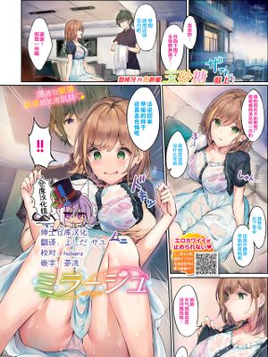 ミラージュ (COMIC BAVEL 2020年10月号) [中国翻訳] [DL版]