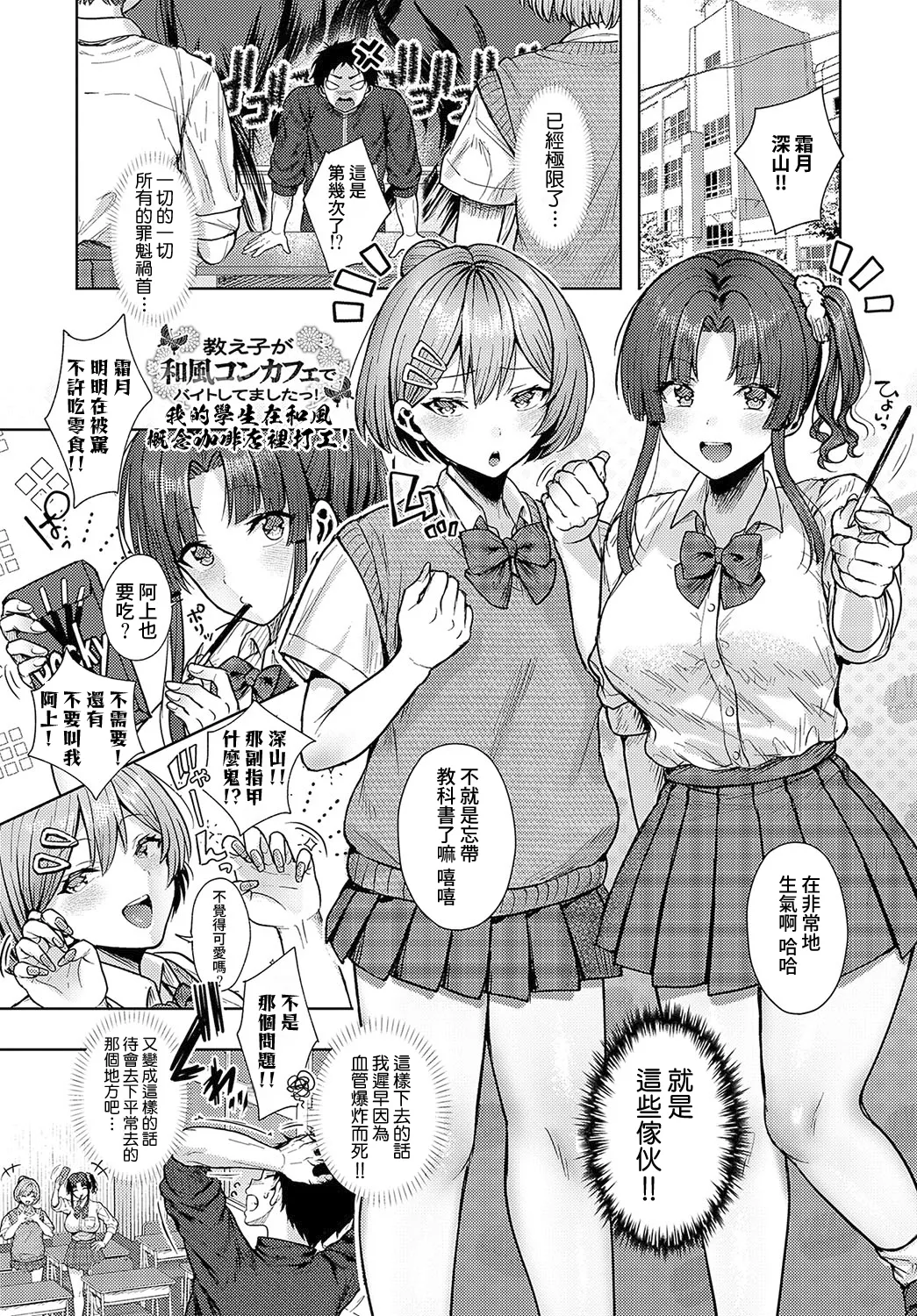 教え子が和風コンカフェでバイトしてましたっ! (COMIC アンスリウム 2025年4月号)|我的学生在和风咖啡馆打工！ (COMIC 安瑟里姆 2025年4月号)