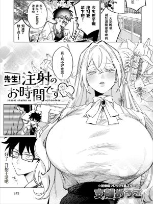 先生!注射のお時間です♡ (COMIC アンスリウム 2025年7月号)