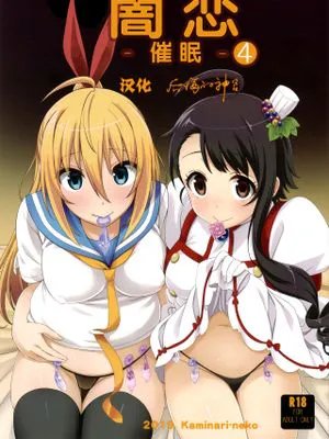 (C96)  ヤミコイ-サイミン-4 (ニセコイ)|(C96) YamiKoi-催眠-4 (捏造恋情)